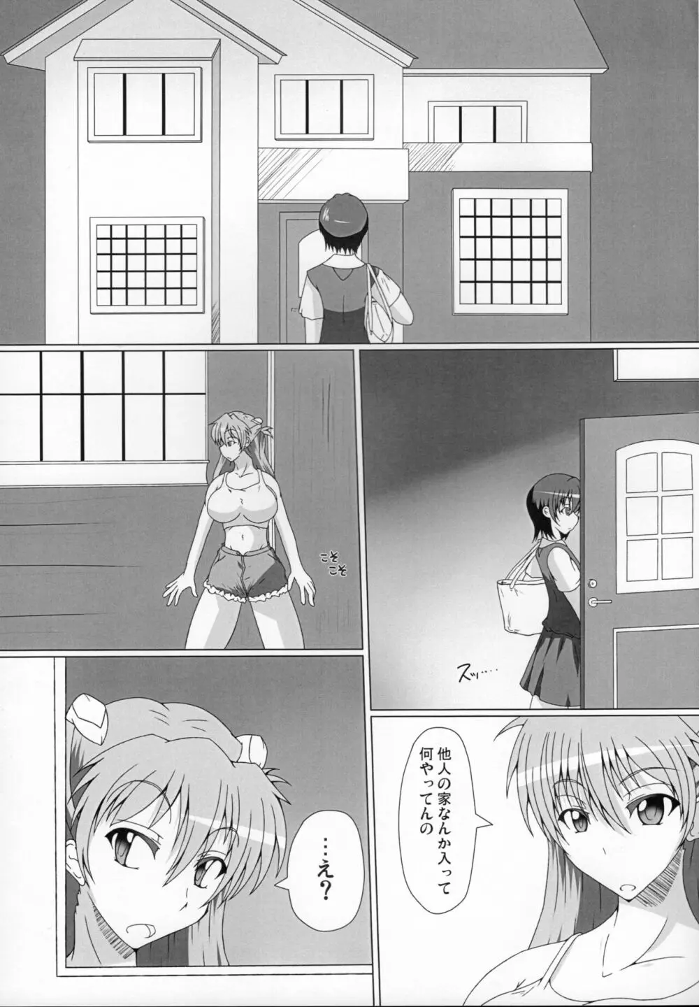 ふたえば Page.7