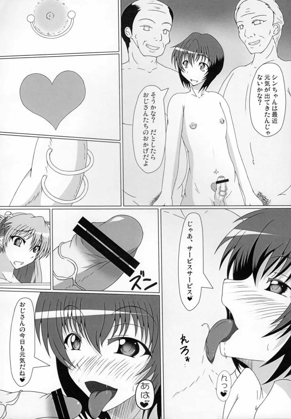 ふたえば Page.8