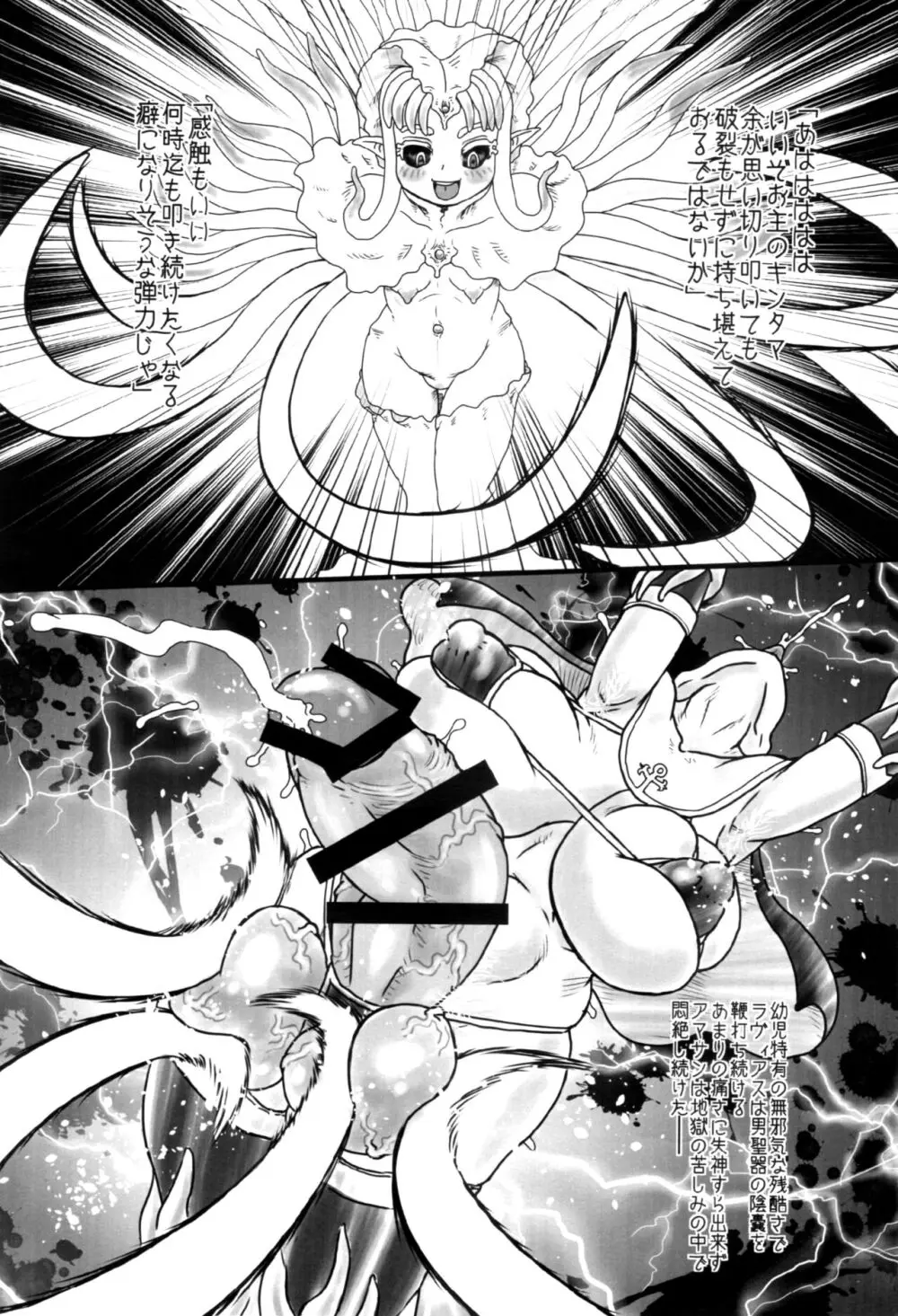 戦闘尼僧の淫靡な冒険記【外伝】 淫魔王女・触獣の巣窟《抄録》 Page.7