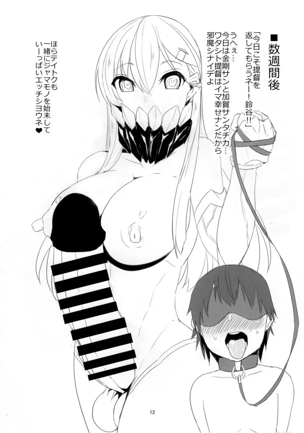 提督あのネ… Page.11