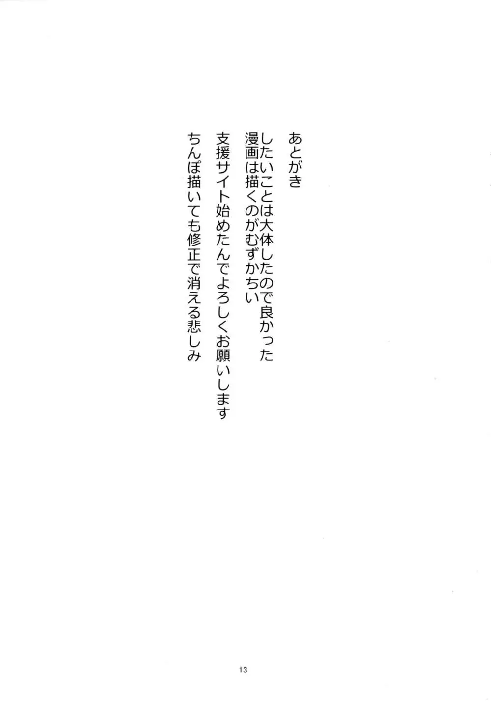 提督あのネ… Page.12