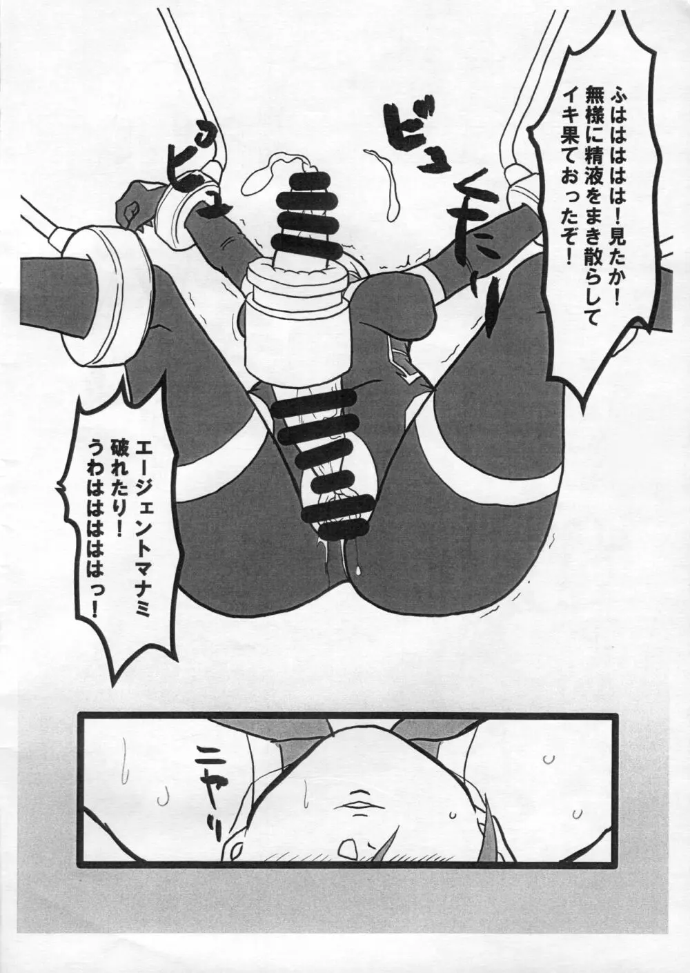 対魔アイドル木場真奈美 フタナリ機械搾精地獄変 Page.13