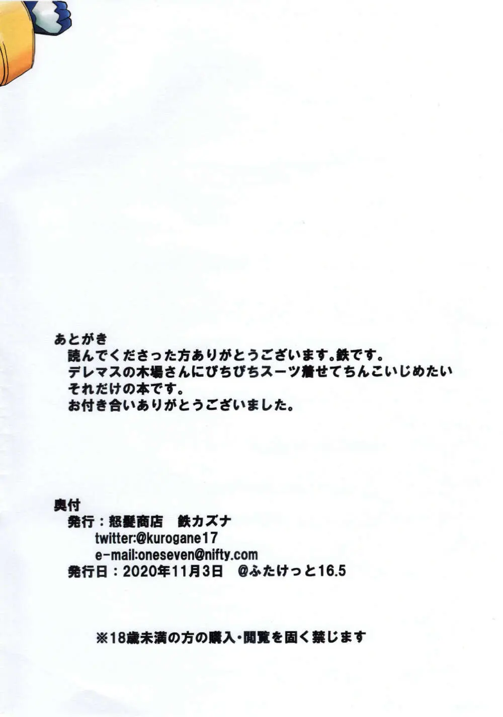 対魔アイドル木場真奈美 フタナリ機械搾精地獄変 Page.14