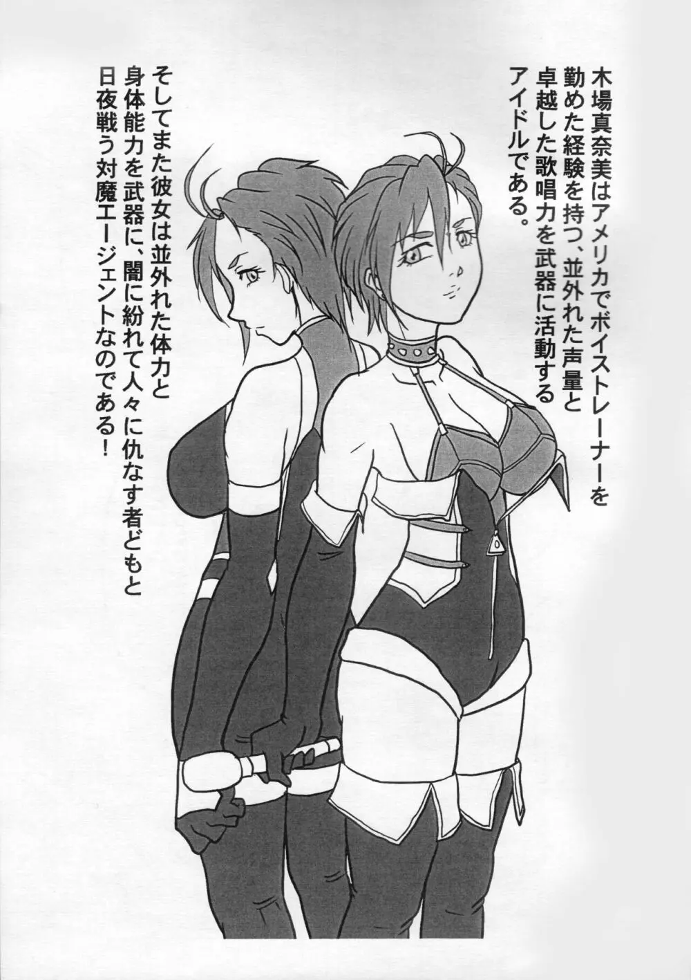 対魔アイドル木場真奈美 フタナリ機械搾精地獄変 Page.2