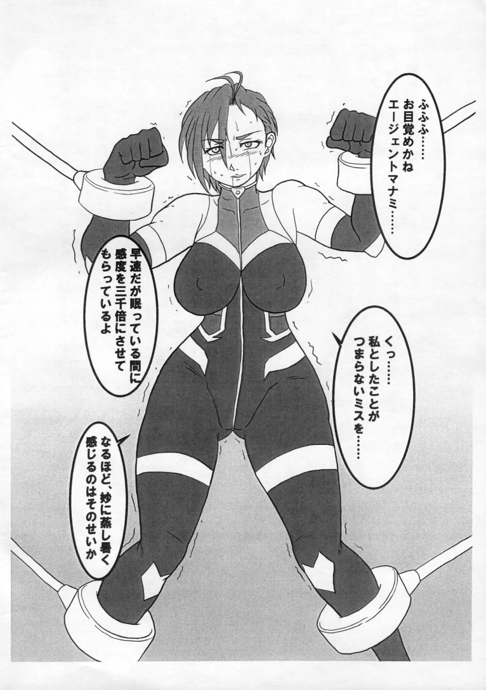 対魔アイドル木場真奈美 フタナリ機械搾精地獄変 Page.3