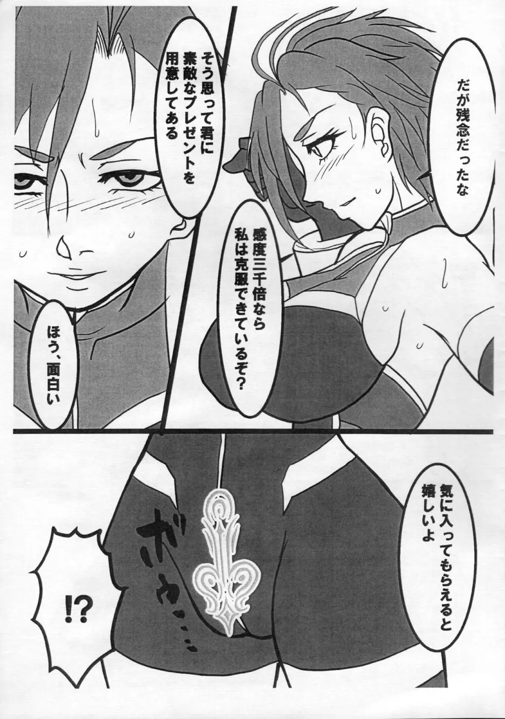 対魔アイドル木場真奈美 フタナリ機械搾精地獄変 Page.4