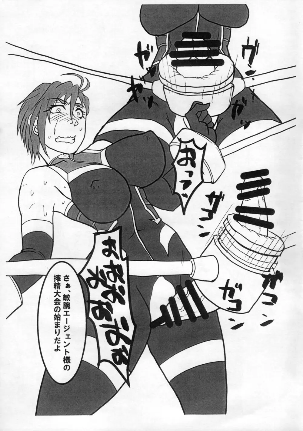 対魔アイドル木場真奈美 フタナリ機械搾精地獄変 Page.8