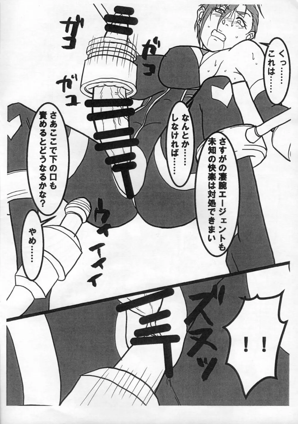 対魔アイドル木場真奈美 フタナリ機械搾精地獄変 Page.9
