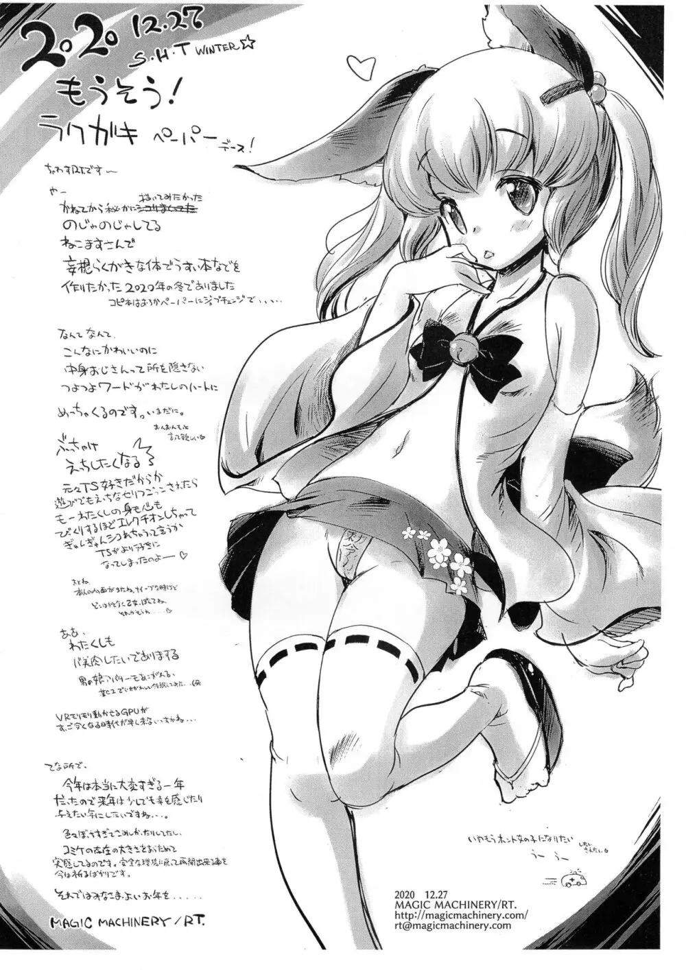らくがきコピ本 IN FTK16.5 Page.13