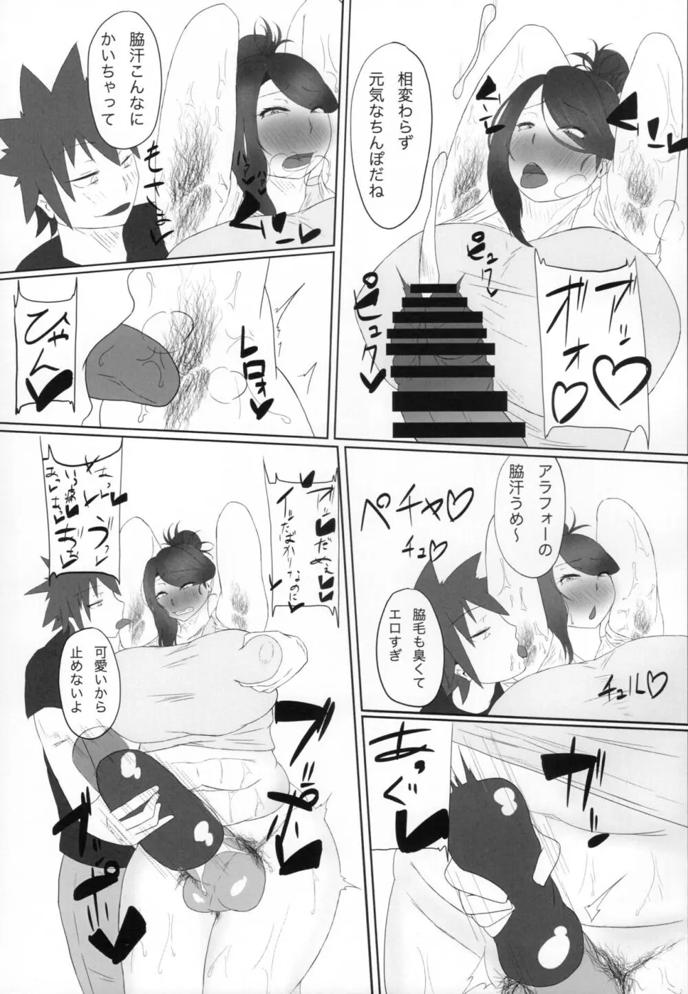 ふたなりおばさんバチしごき本 Page.12