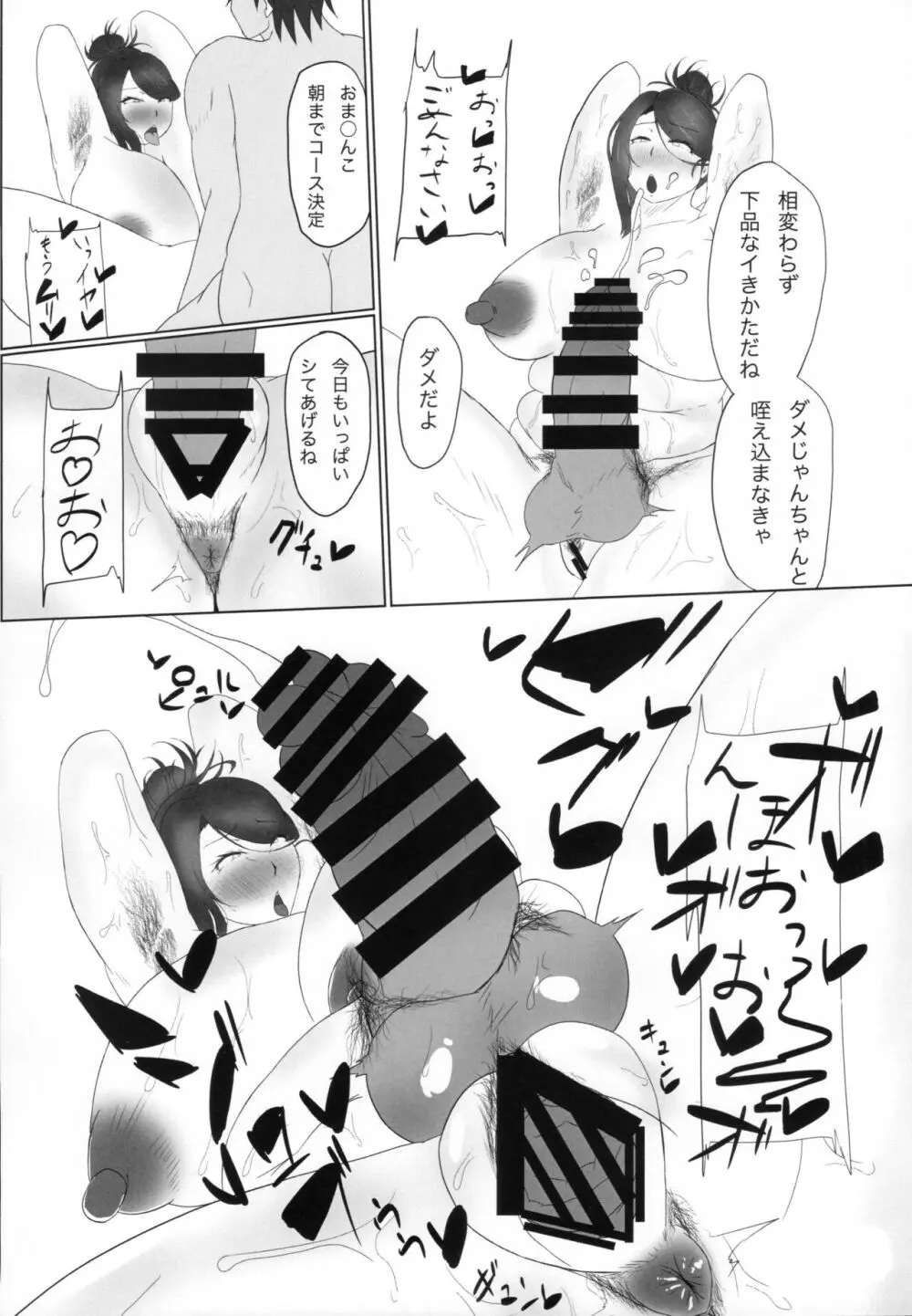 ふたなりおばさんバチしごき本 Page.17