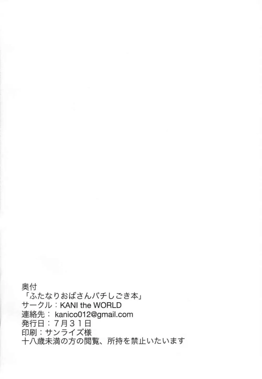 ふたなりおばさんバチしごき本 Page.21