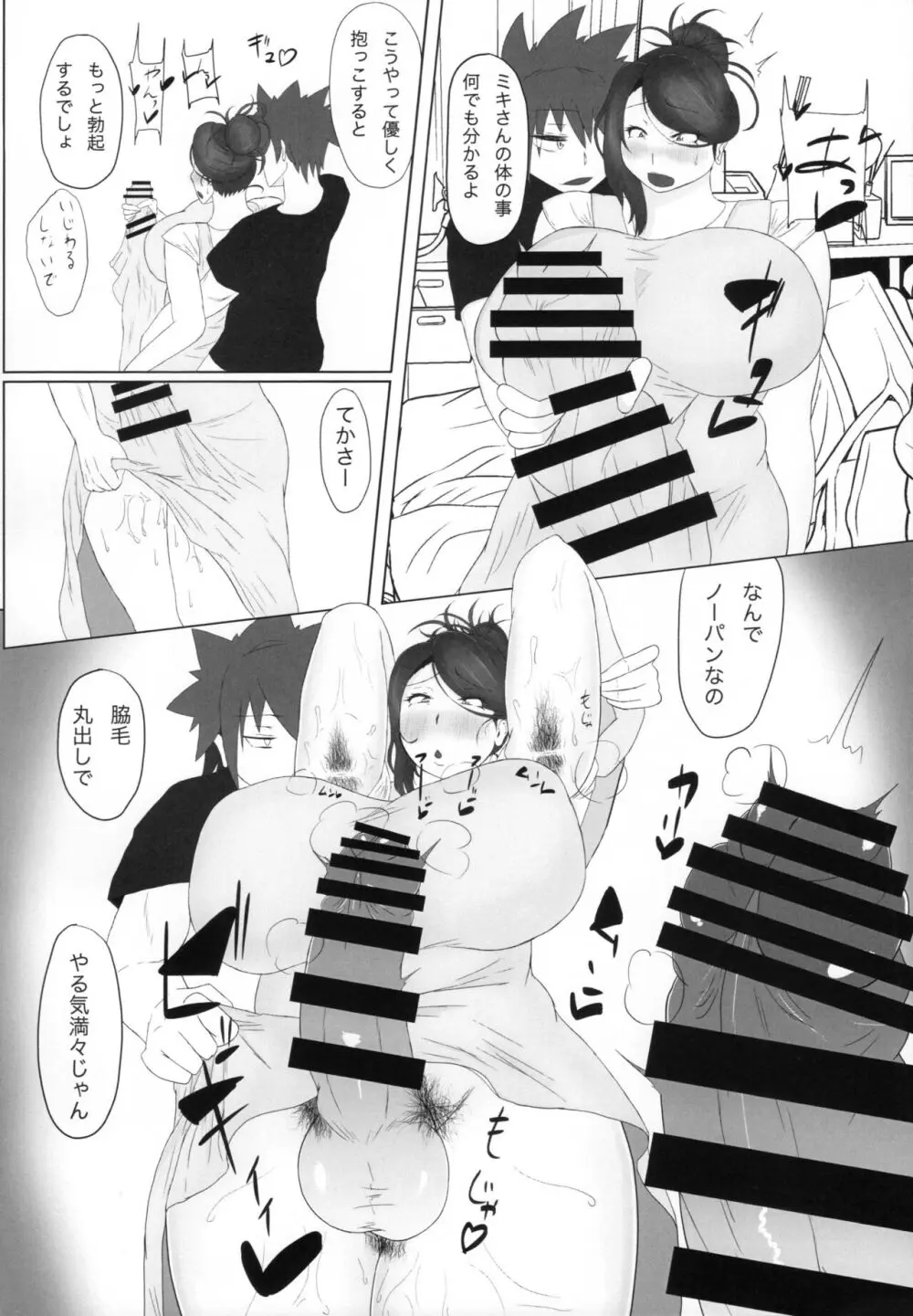 ふたなりおばさんバチしごき本 Page.7