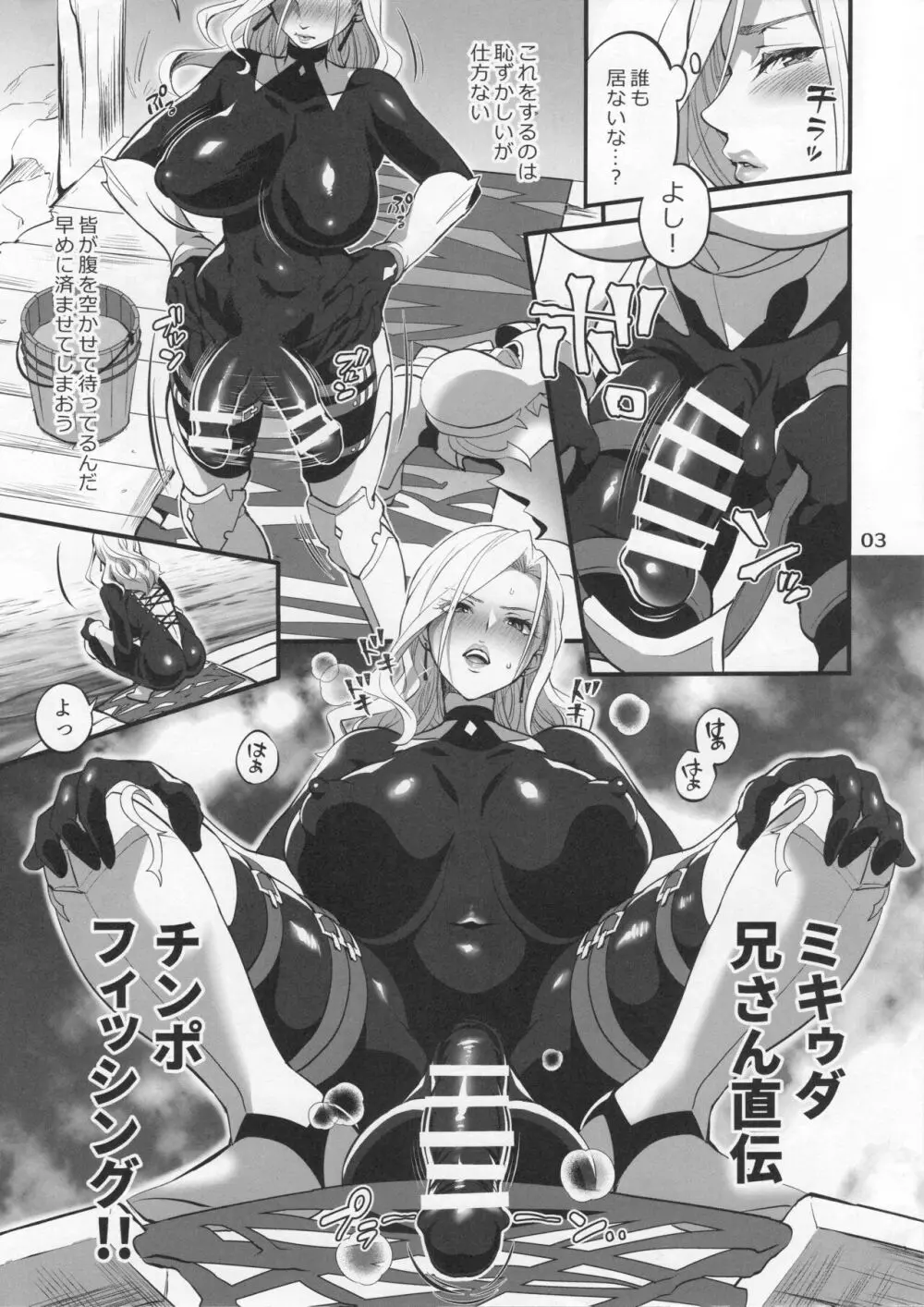 キサラさんの爆釣おチンポフィッシング Page.3