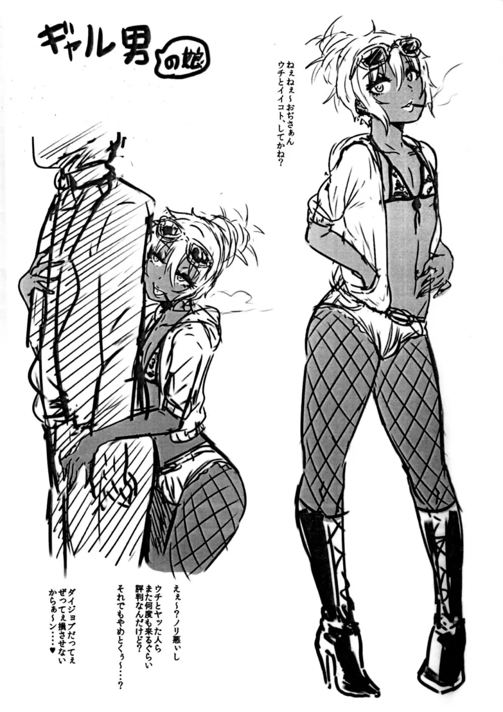 ギャル男の娘