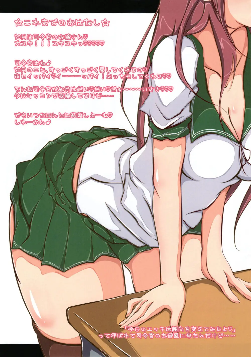 如月ちゃんのドキドキ☆NTR疑似体験! Page.2