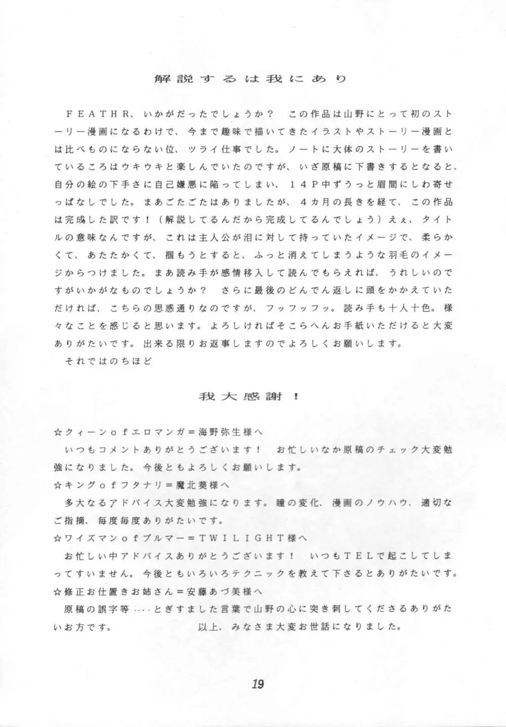 ザムザ Page.18
