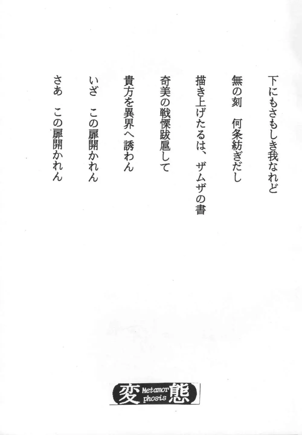 ザムザ Page.2