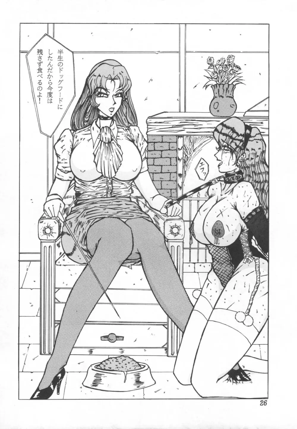ザムザ Page.25