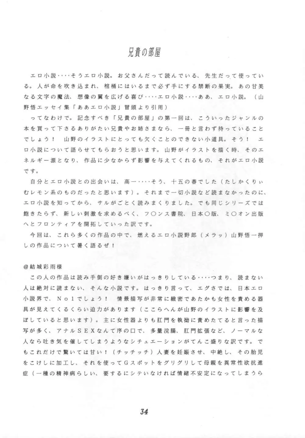 ザムザ Page.33