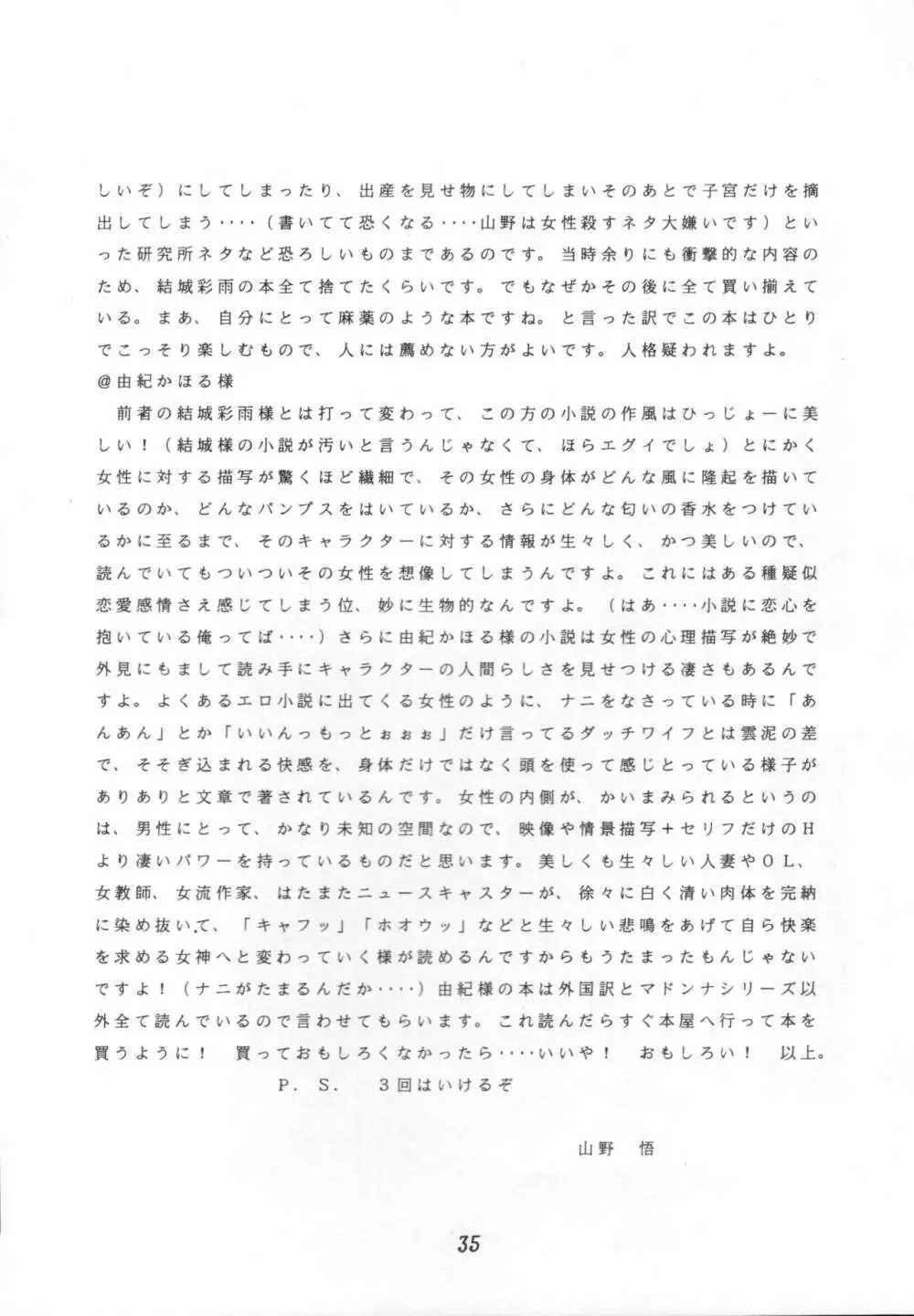 ザムザ Page.34