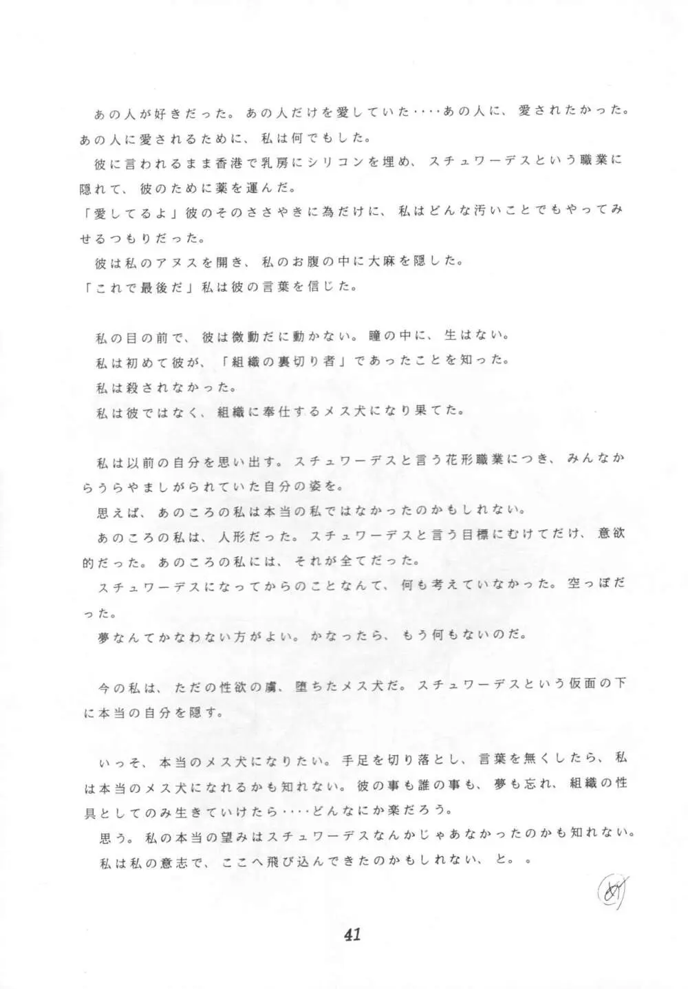 ザムザ Page.40