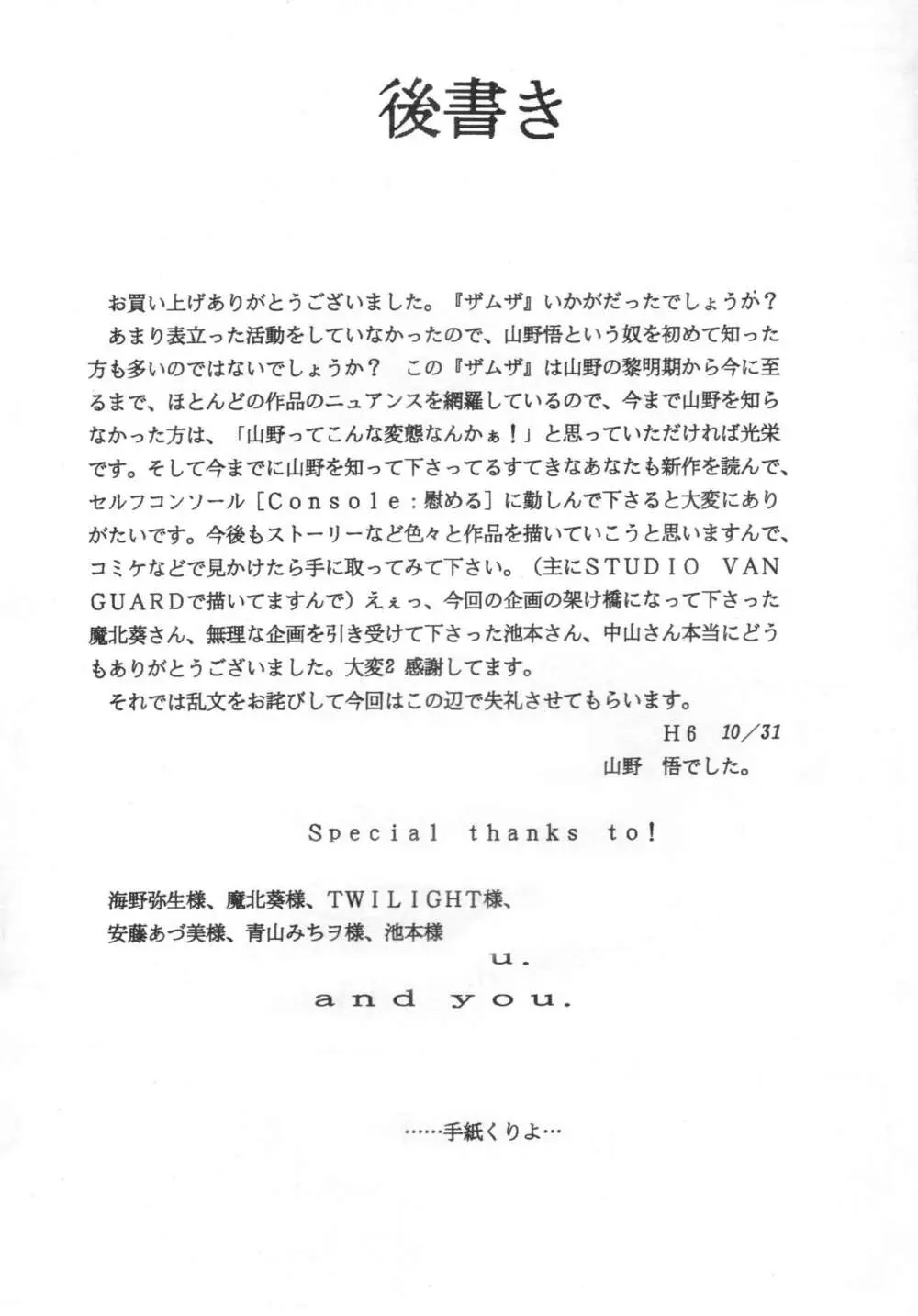 ザムザ Page.69
