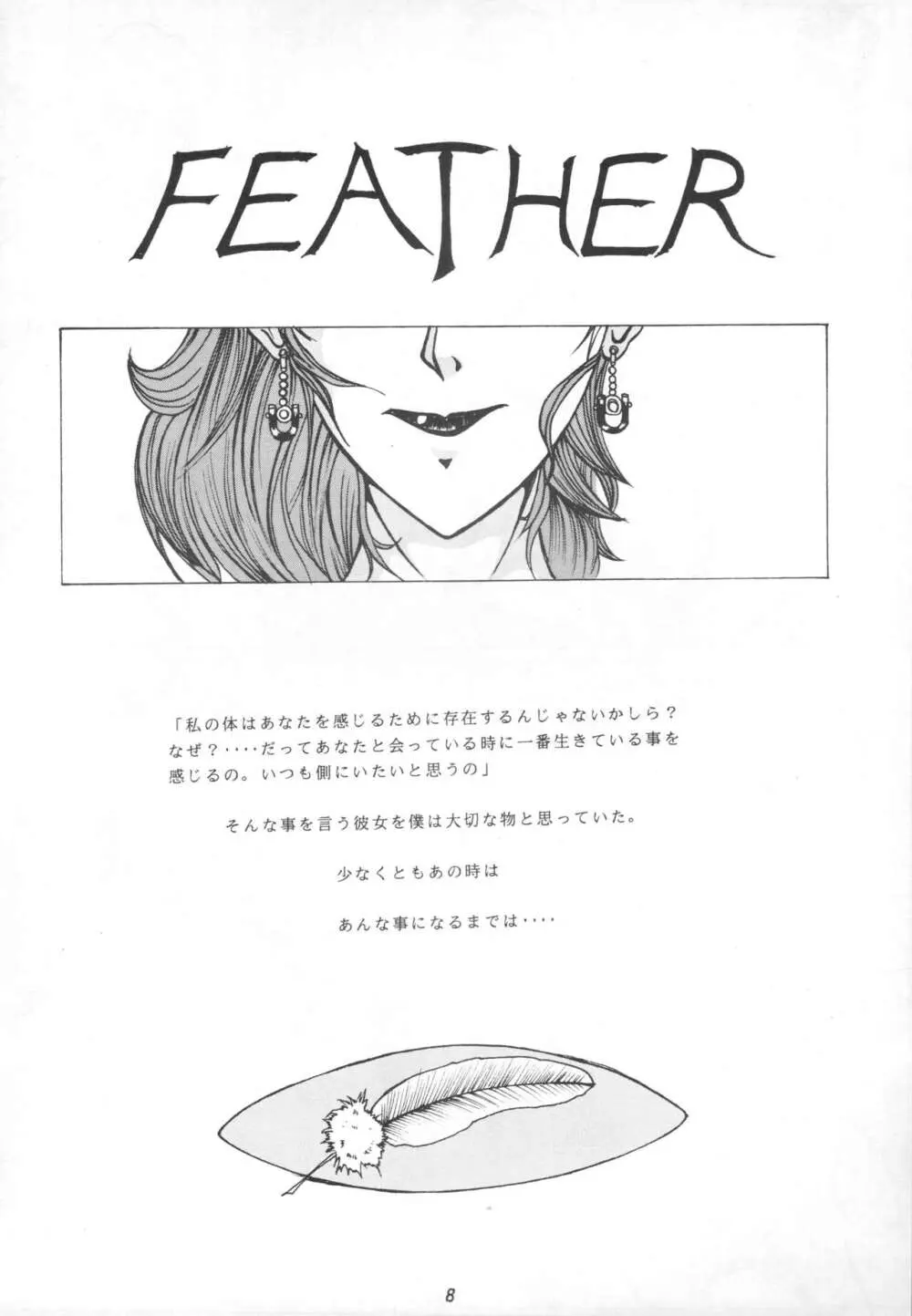 ザムザ Page.7