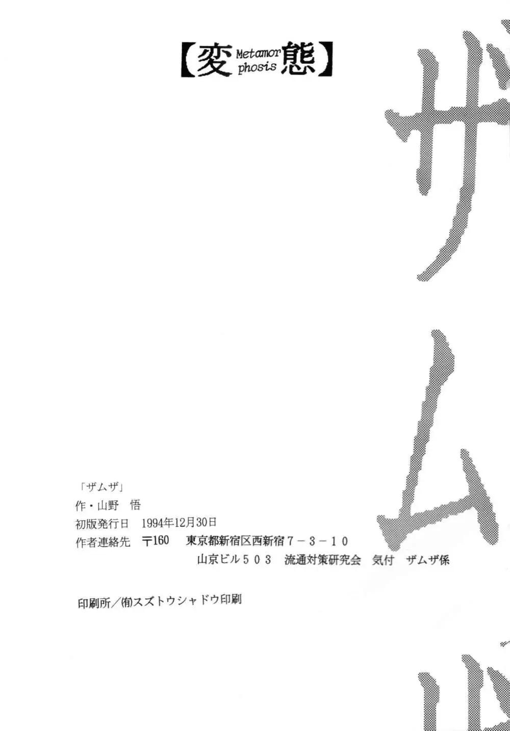 ザムザ Page.70