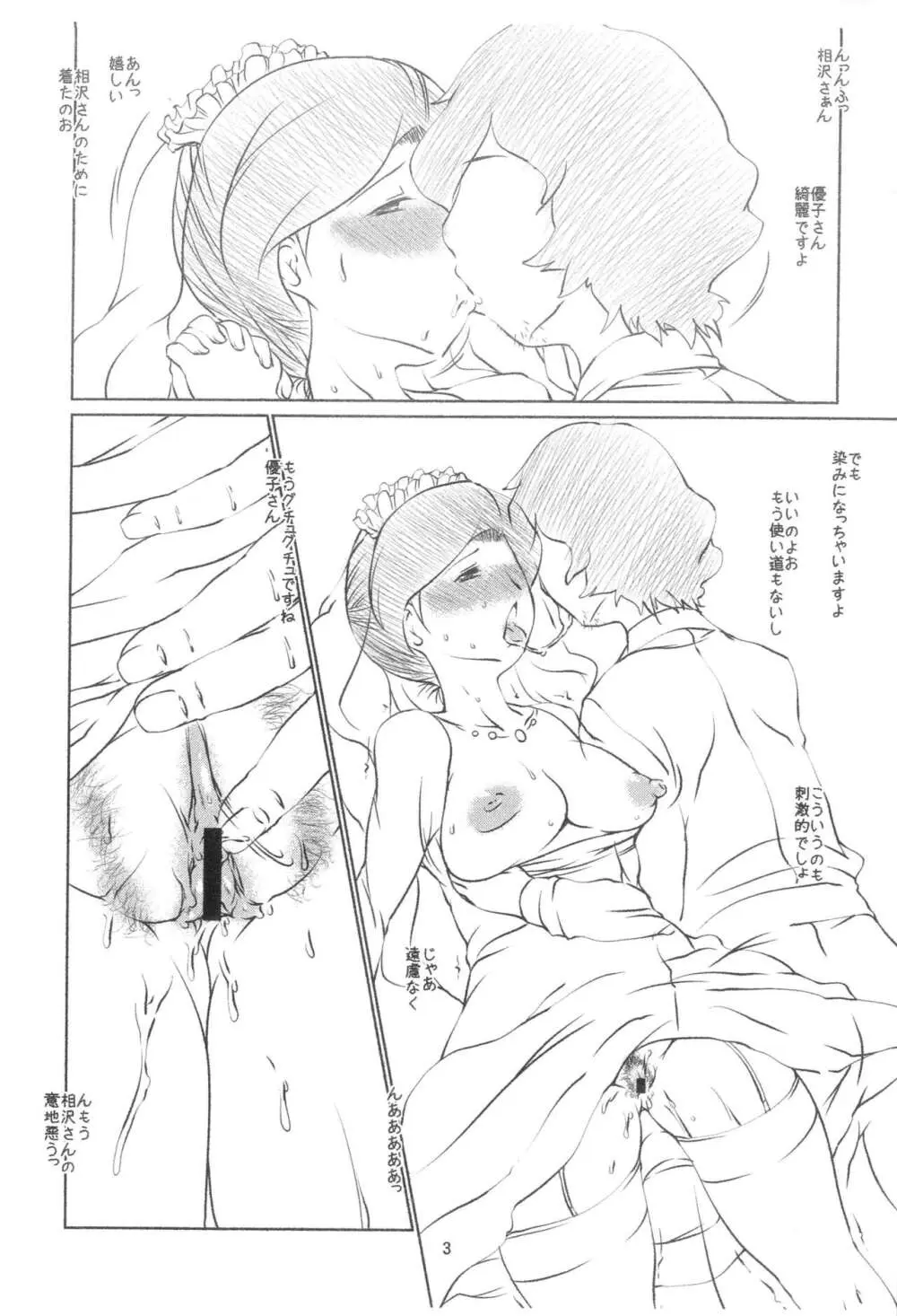 ぴぽぱい Page.2