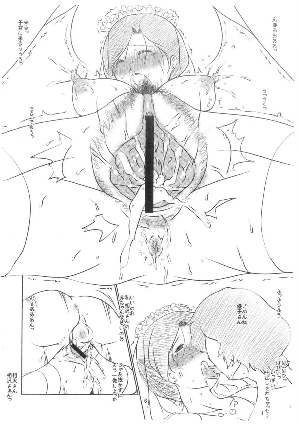 ぴぽぱい Page.5