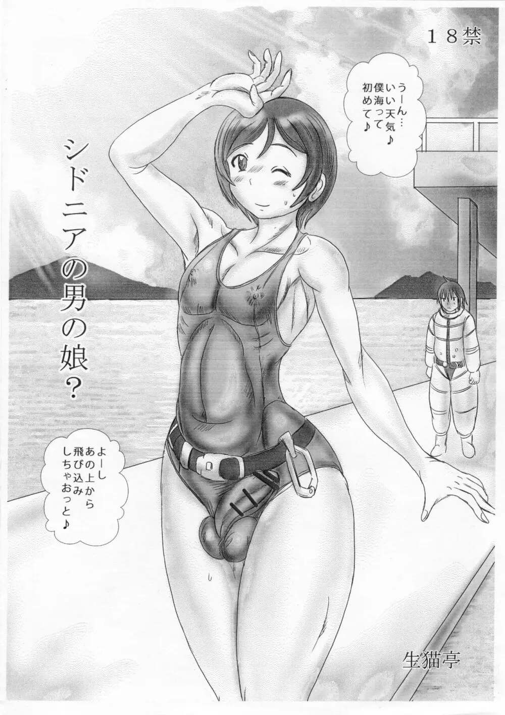 シドニアの男の娘?
