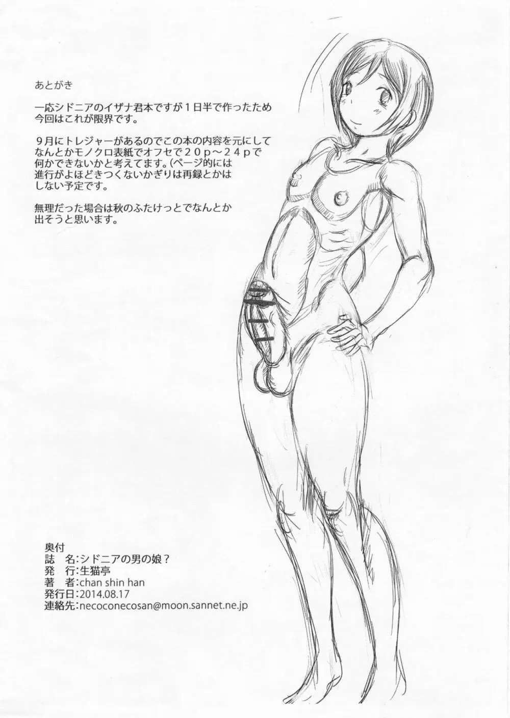 シドニアの男の娘? Page.10
