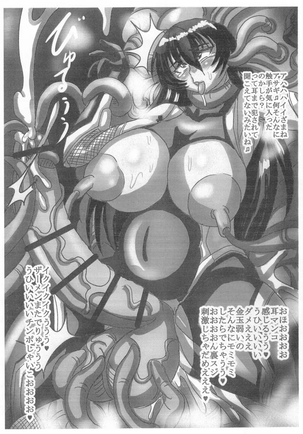 ふたなりBBA対魔忍 Page.3