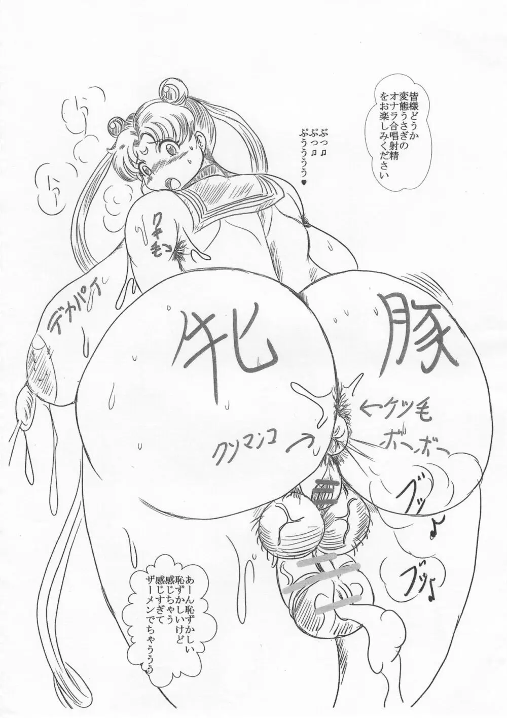 ふたなりボテ腹セーラー戦士 Page.18