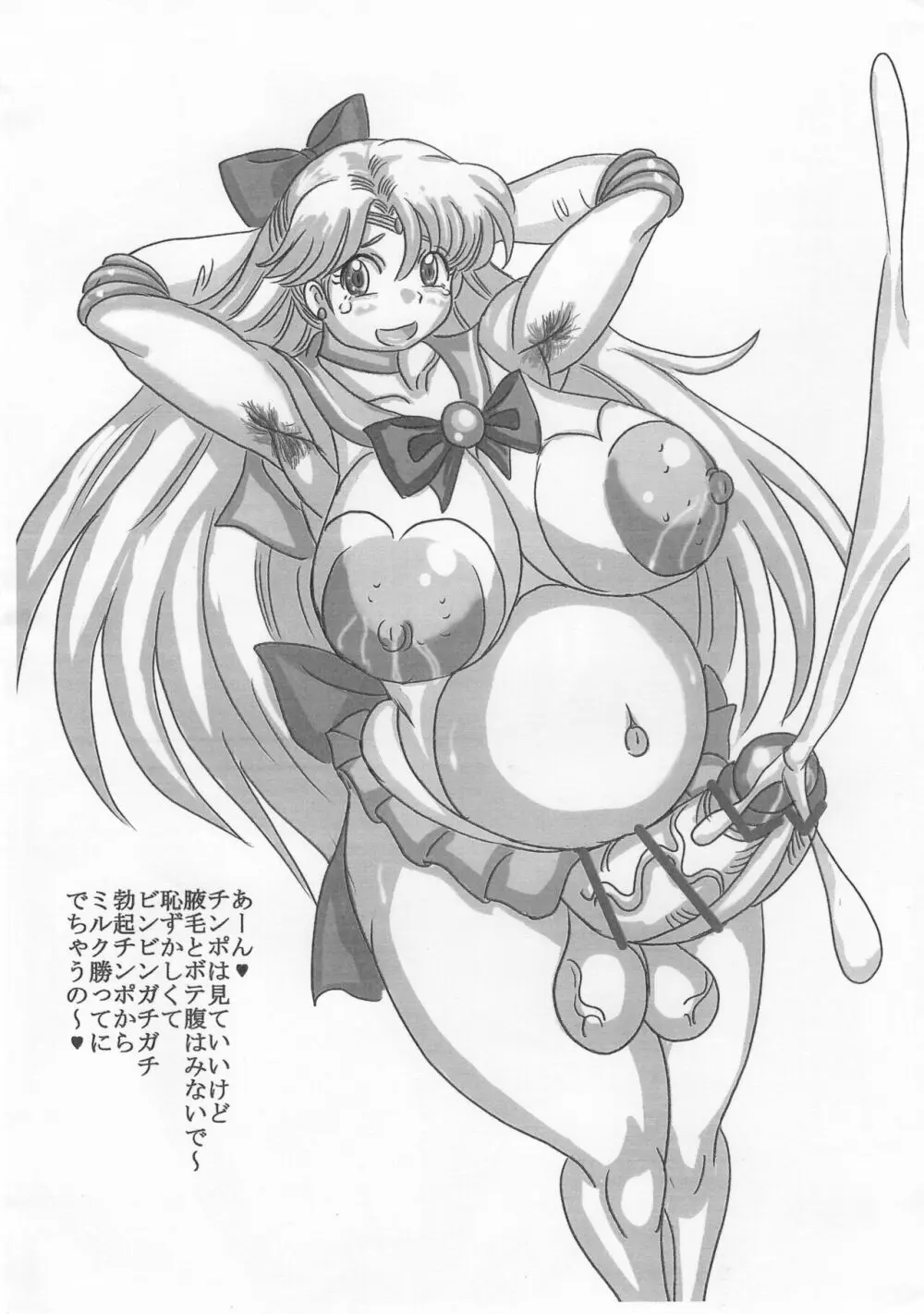 ふたなりボテ腹セーラー戦士 Page.3