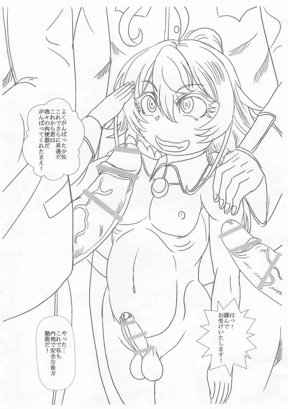 白濁チ○ポ十字勲章 ターニャちゃん Page.12