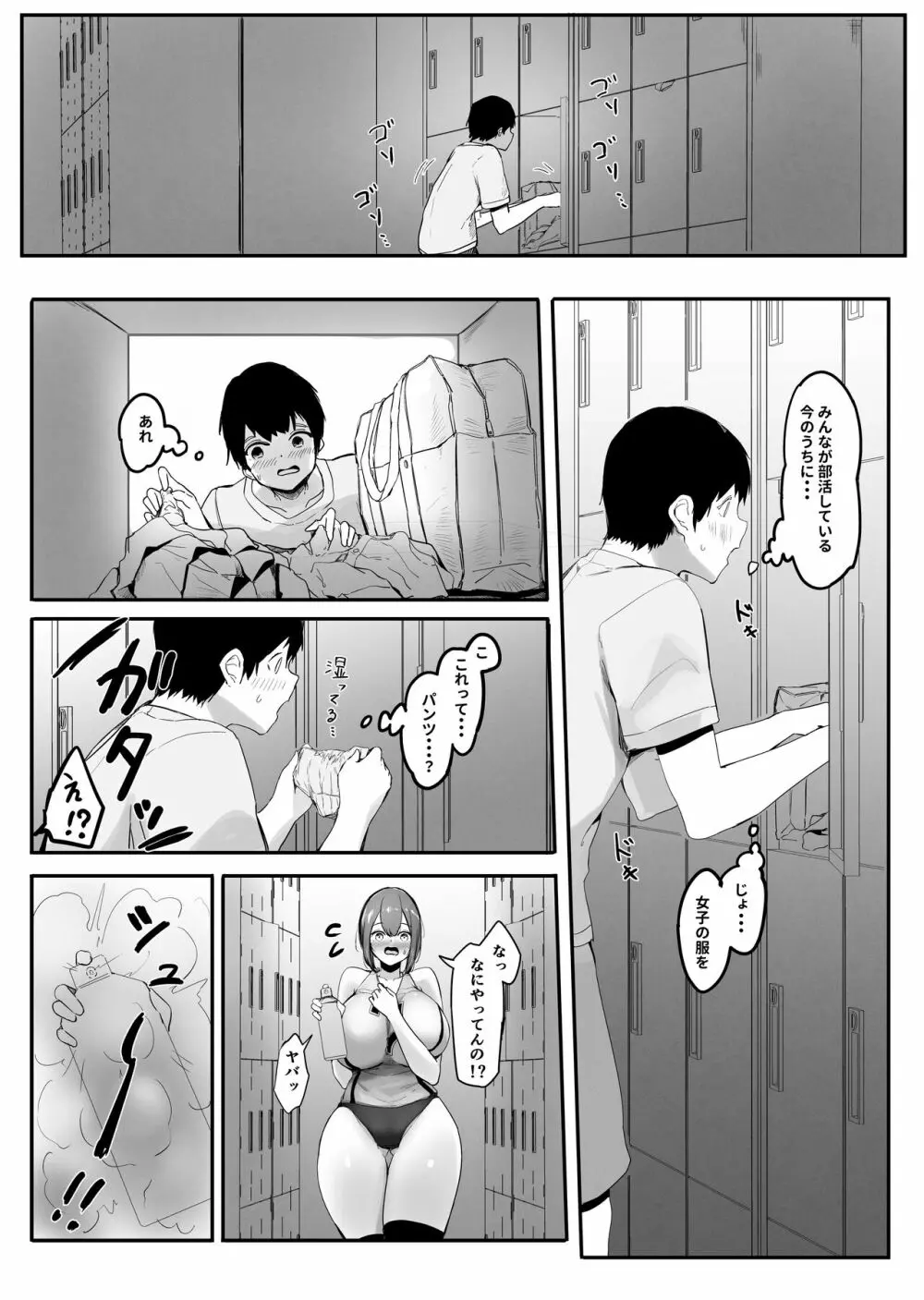 小さくされた夏休み (体を縮められ部活少女達の欲望を満たすペットとして扱われる)