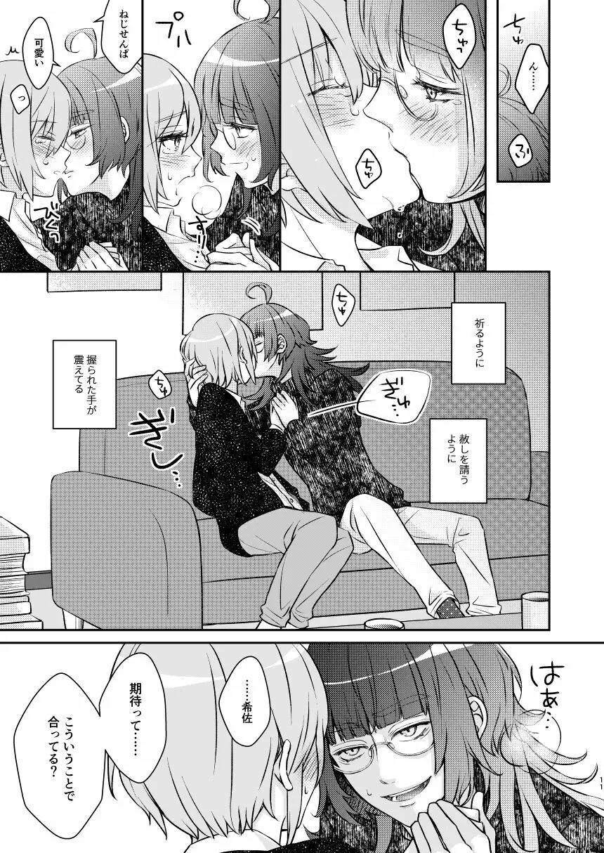 ばかになってもいいかしら? Page.13