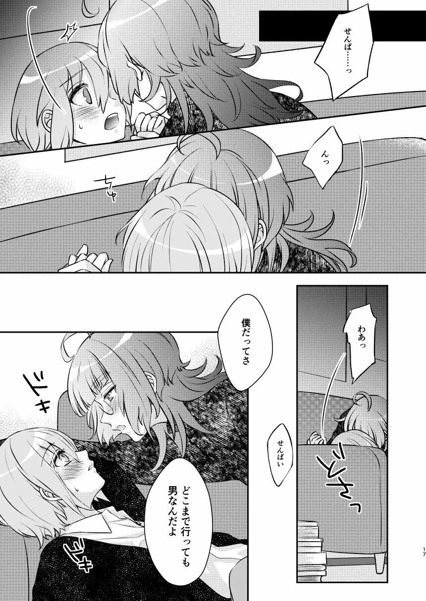 ばかになってもいいかしら? Page.19