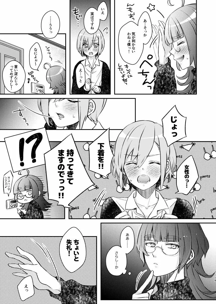 ばかになってもいいかしら? Page.21