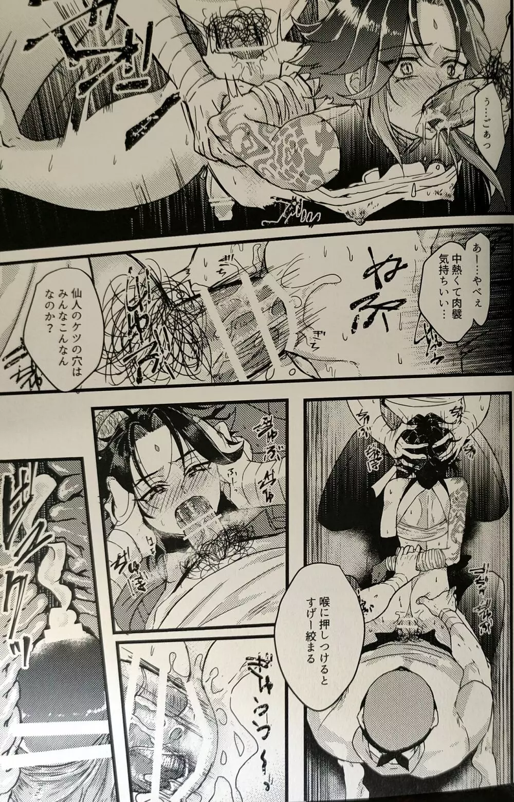奸佞の巣で毒を啖え Page.20