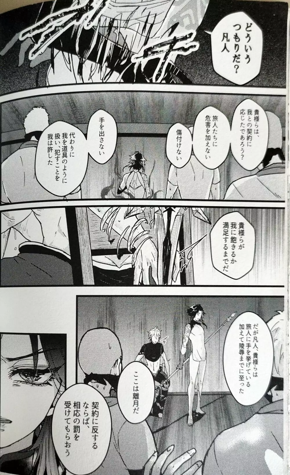 奸佞の巣で毒を啖え Page.29
