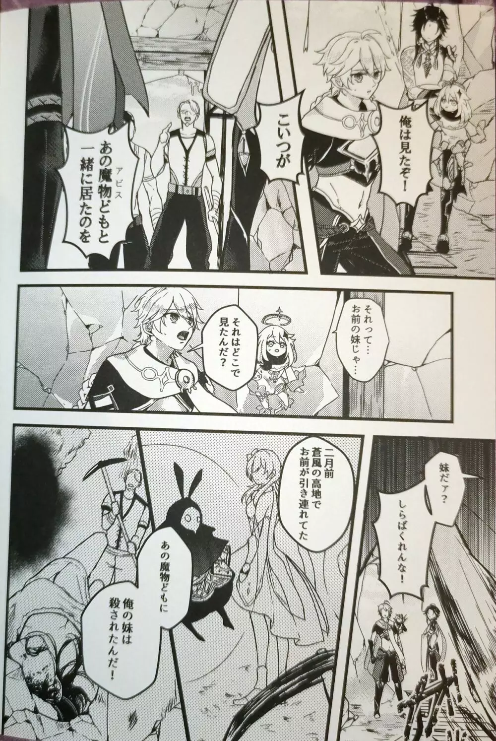 奸佞の巣で毒を啖え Page.3