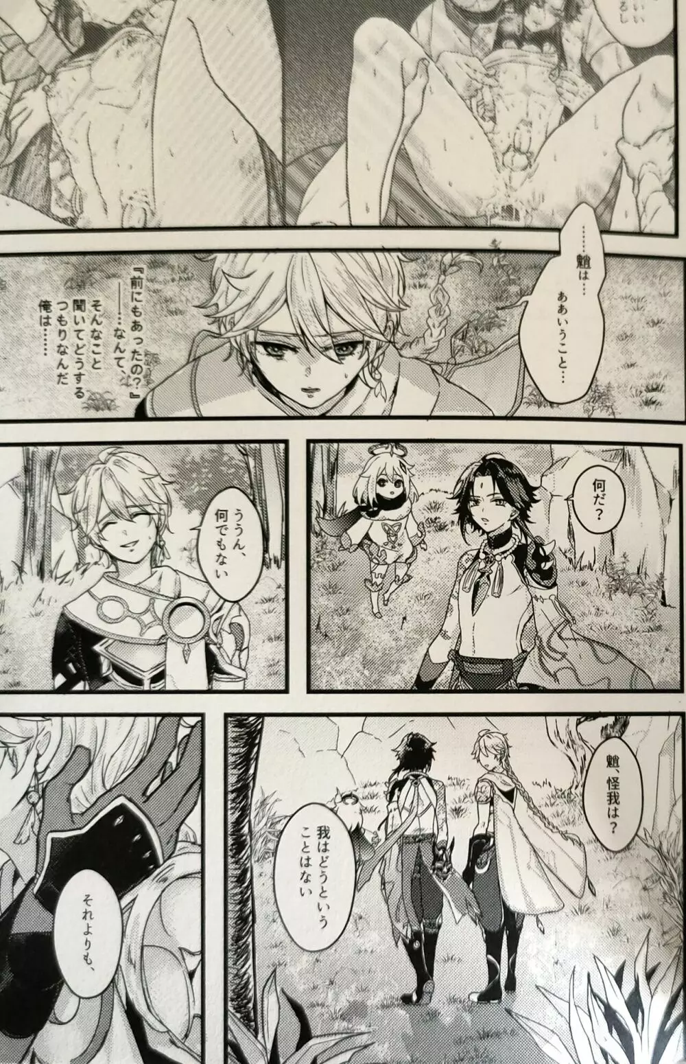 奸佞の巣で毒を啖え Page.32