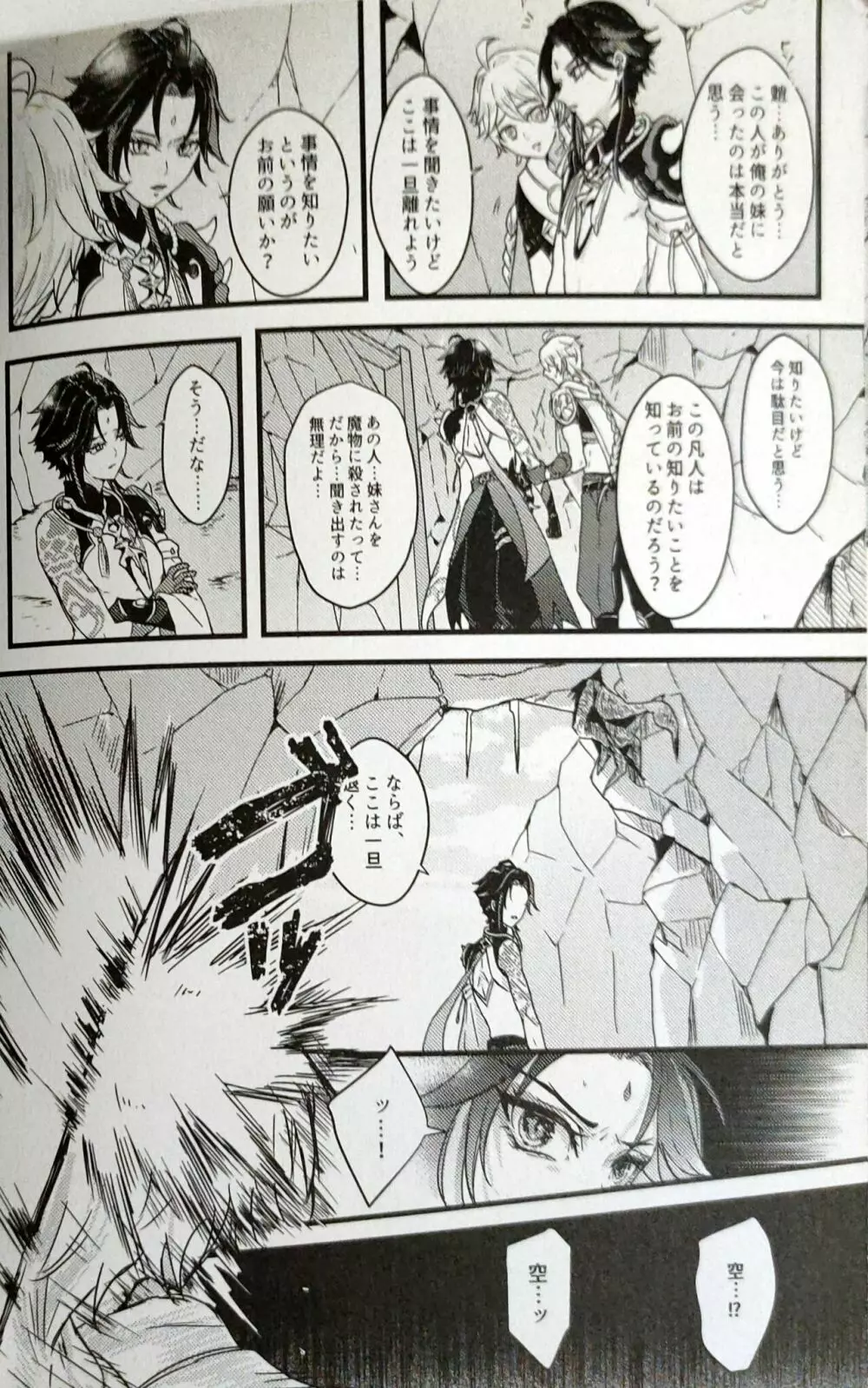 奸佞の巣で毒を啖え Page.5