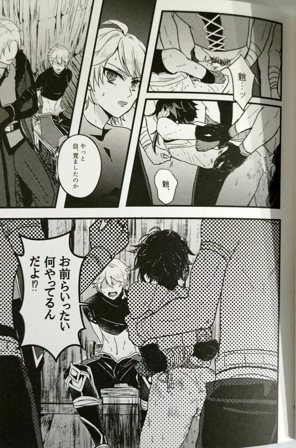 奸佞の巣で毒を啖え Page.8