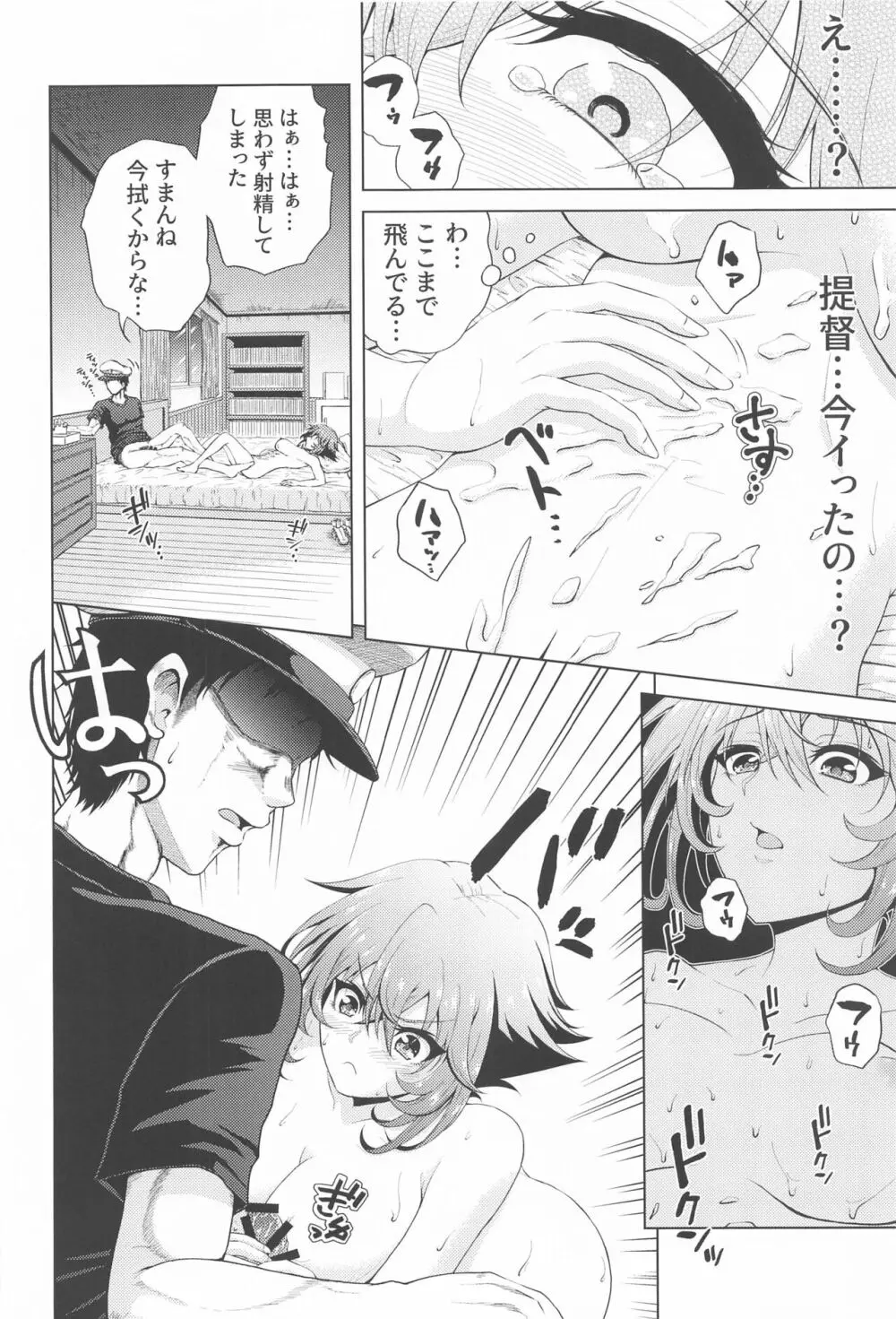 初夜を迎える 僕と陸奥 レロレロ Page.27