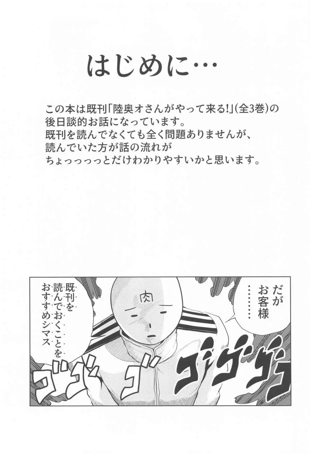 初夜を迎える 僕と陸奥 レロレロ Page.3