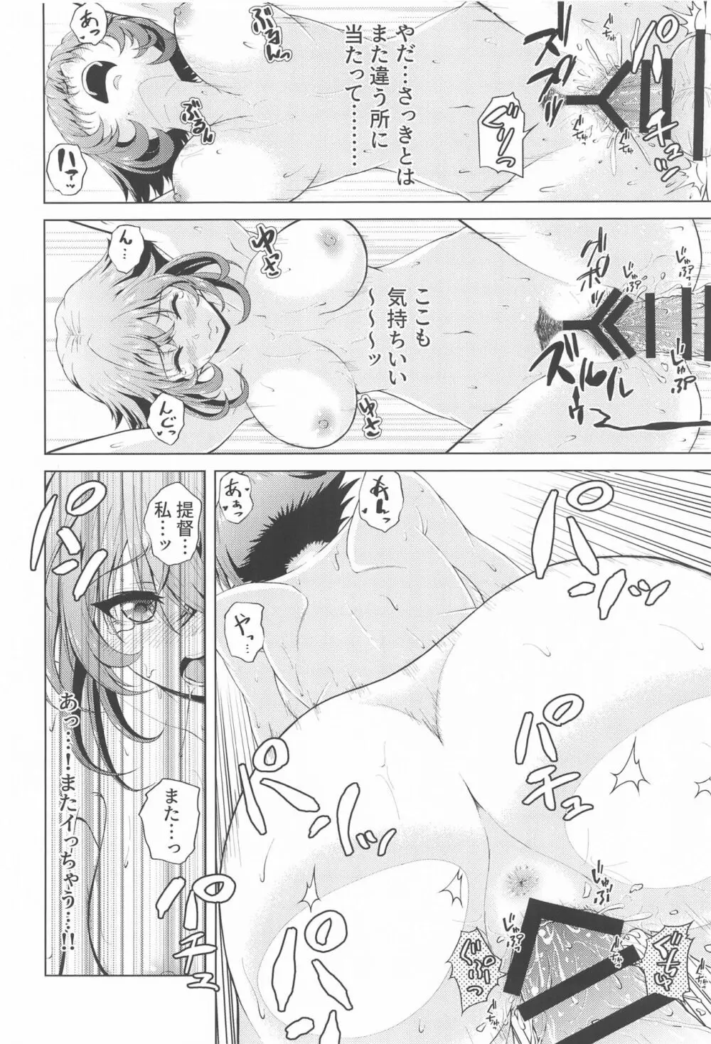 初夜を迎える 僕と陸奥 レロレロ Page.35